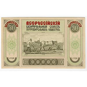 Russia. 50 Rubles, P-Unlisted, ... 