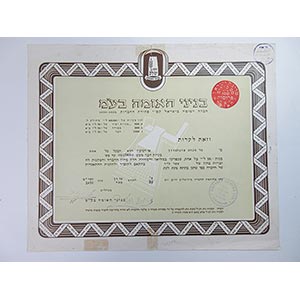 Israel. 1 Share Issued Stock Certificate, ... 