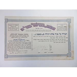 Palestine. 1924, 1 Ordinary Share Issued ... 